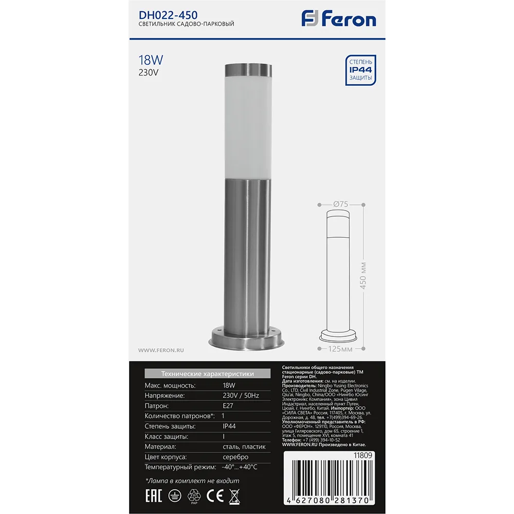 FERON Светильник садово-парковый DH022-450, Техно столб, 18W E27 230V, серебро 11809 FERON Светильник садово-парковый DH022-450, Техно столб, 18W E27 230V, серебро 11809