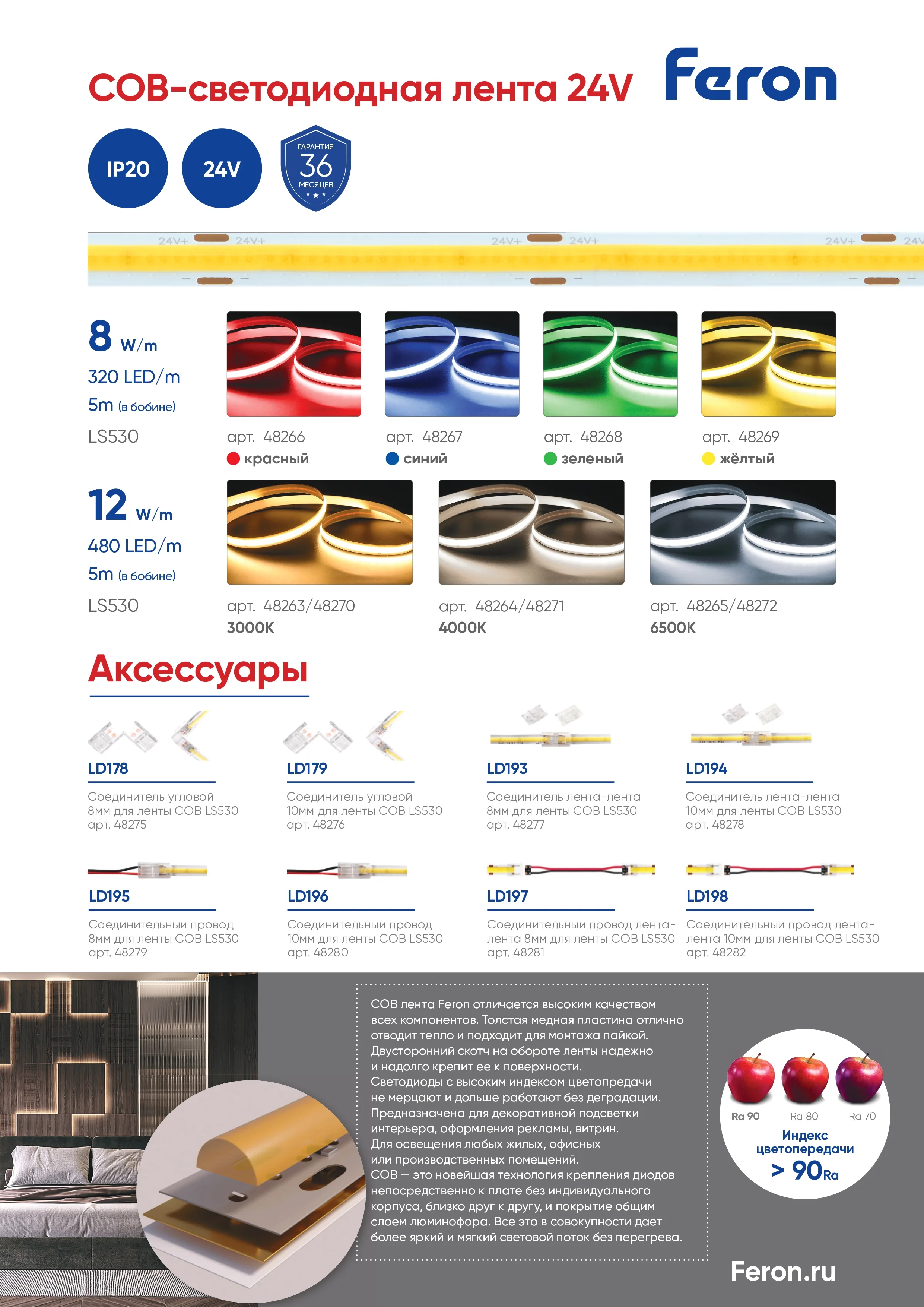 FERON Соединитель угловой 12мм для ленты COB LS530, LD179 Артикул 48276 FERON Соединитель угловой 12мм для ленты COB LS530, LD179 Артикул 48276