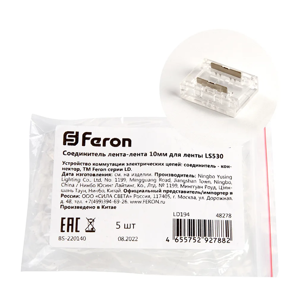FERON Соединитель лента-лента 12мм для ленты COB LS530, LD194 Артикул 48278 FERON Соединитель лента-лента 12мм для ленты COB LS530, LD194 Артикул 48278
