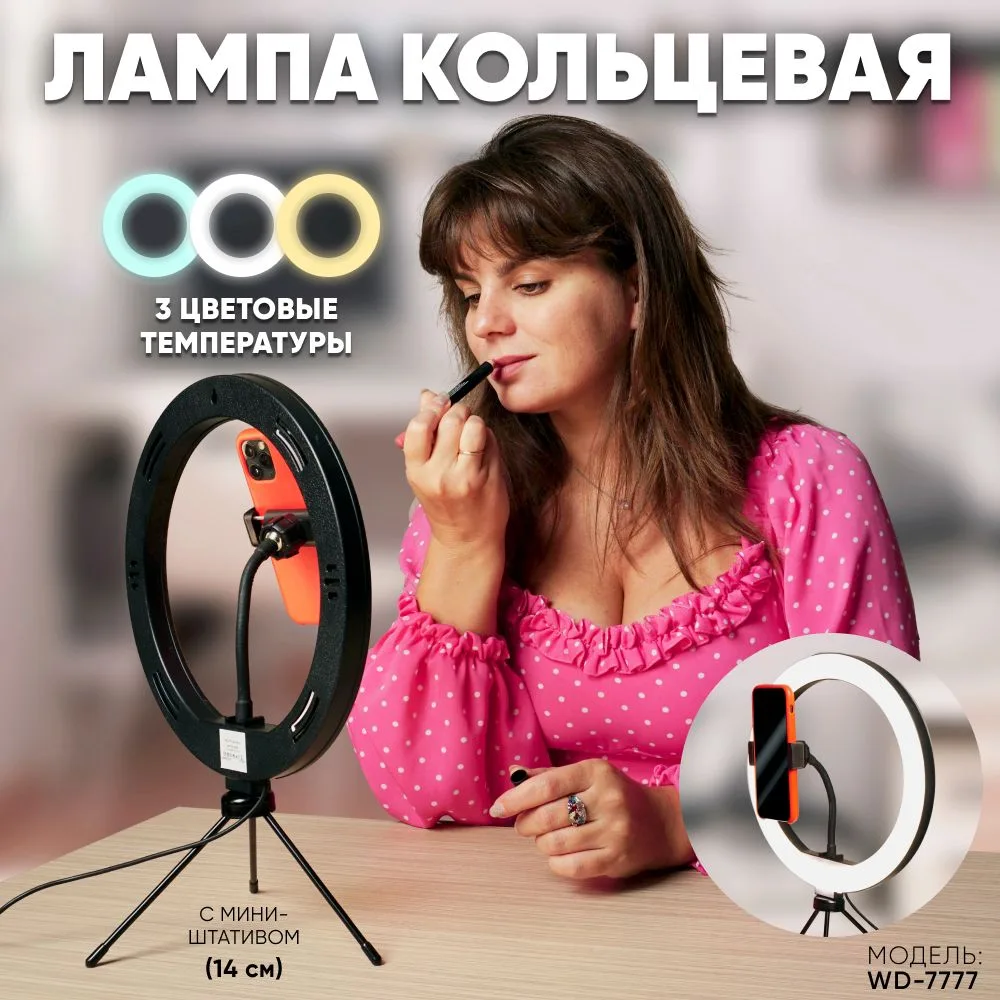 FERON Кольцевая лампа Uzumi 245 мм с USB проводом, с регул. цвет.тем-ры 3000-6000К, WD-7777 48164 FERON Кольцевая лампа Uzumi 245 мм с USB проводом, с регул. цвет.тем-ры 3000-6000К, WD-7777 48164
