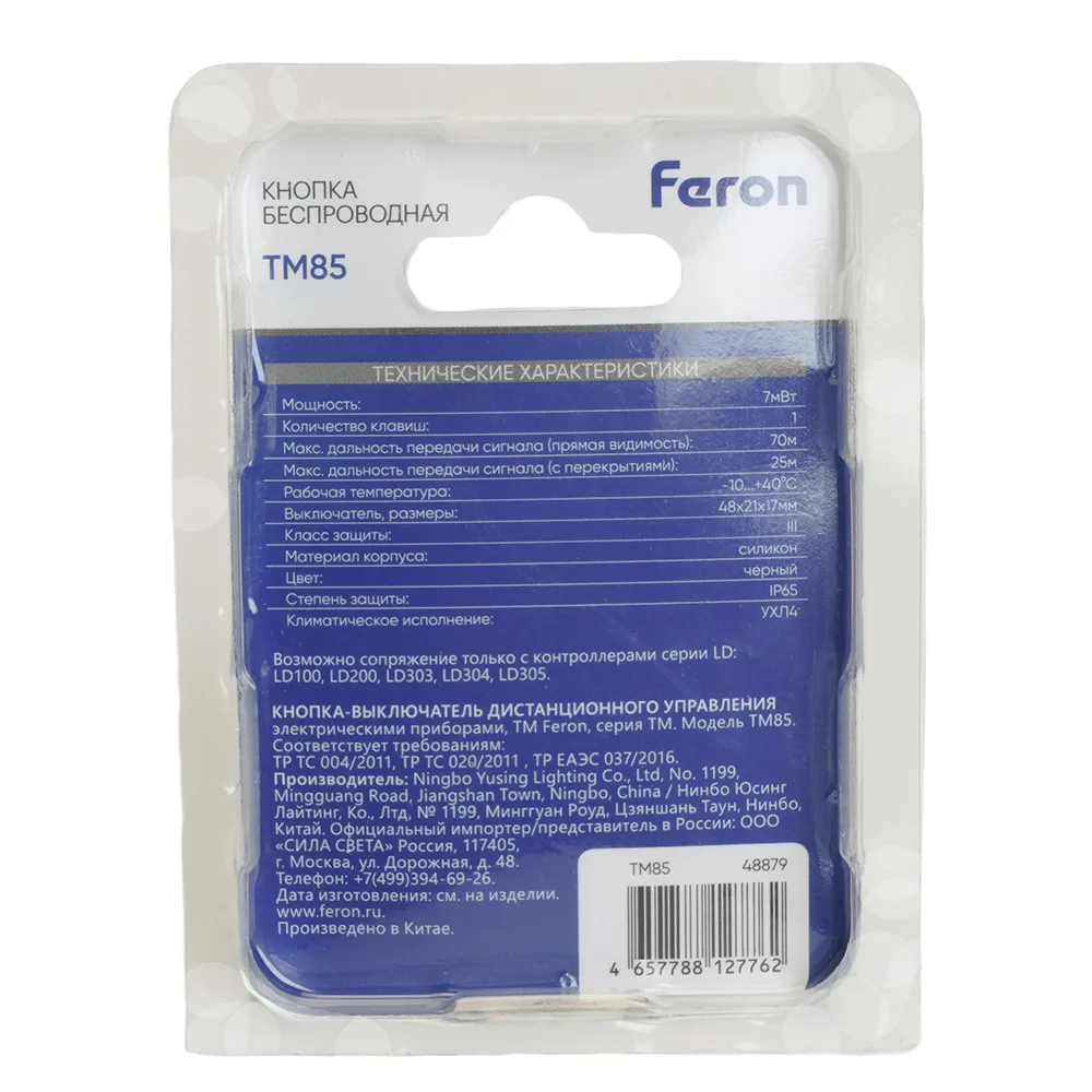 FERON Выключатель беспроводной TM85 SMART, 7мВт, IP65, одноклавишный soft-touch, черный 48879 FERON Выключатель беспроводной TM85 SMART, 7мВт, IP65, одноклавишный soft-touch, черный 48879