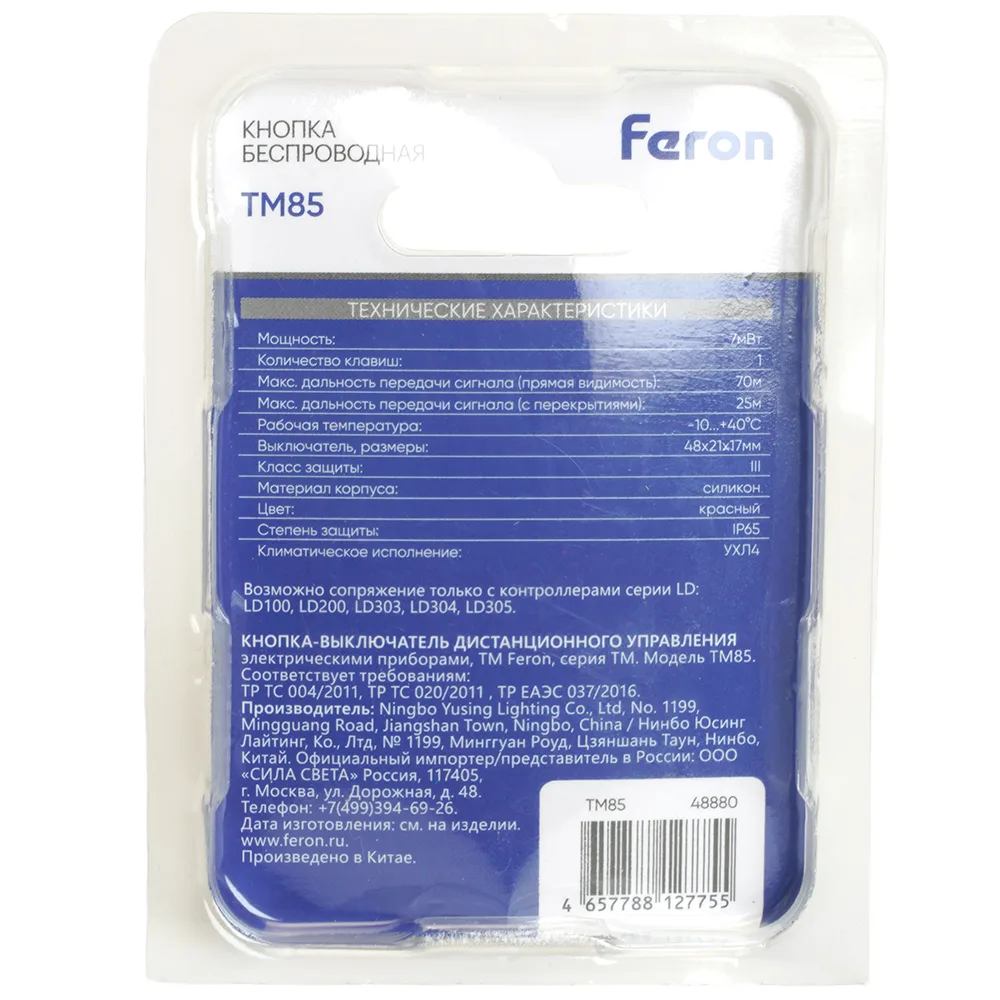 FERON Выключатель беспроводной TM85 SMART, 7мВт, IP65, одноклавишный soft-touch, красный 48880 FERON Выключатель беспроводной TM85 SMART, 7мВт, IP65, одноклавишный soft-touch, красный 48880