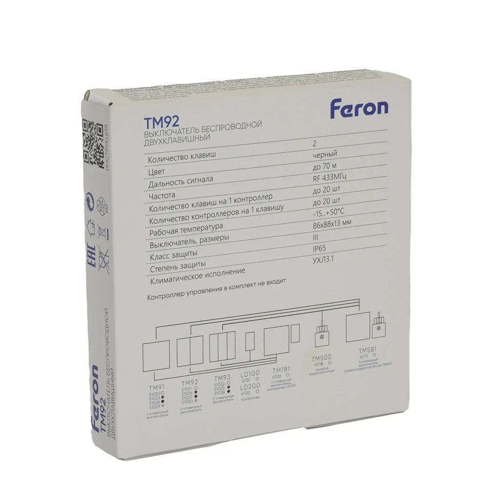 FERON Выключатель беспроводной TM92 SMART, 7мВт, IP65, двухклавишный, черный 51027 FERON Выключатель беспроводной TM92 SMART, 7мВт, IP65, двухклавишный, черный 51027