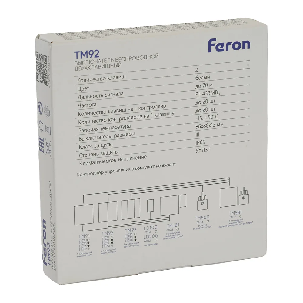 FERON Выключатель беспроводной TM92 SMART, 7мВт, IP65, двухклавишный, серебро 51030 FERON Выключатель беспроводной TM92 SMART, 7мВт, IP65, двухклавишный, серебро 51030