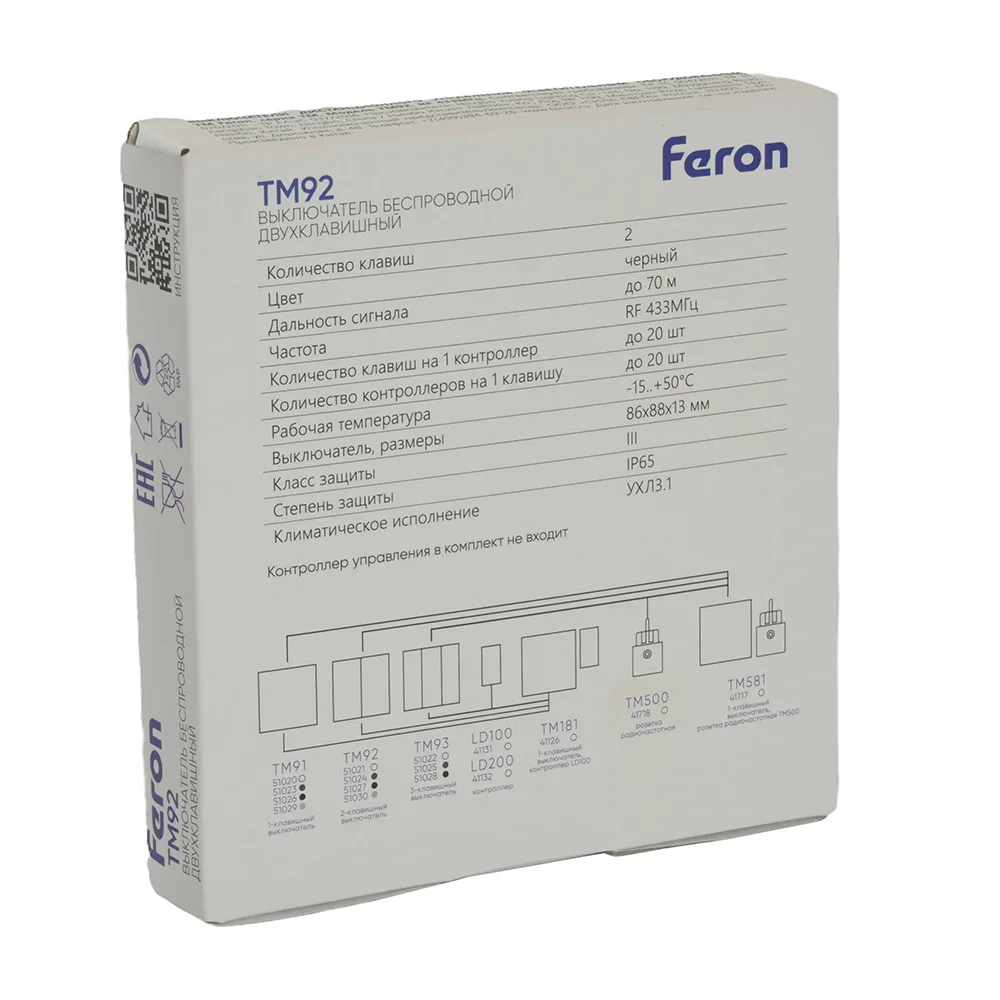 FERON Выключатель беспроводной TM93 SMART, 7мВт, IP65, трехклавишный, черный 51028 FERON Выключатель беспроводной TM93 SMART, 7мВт, IP65, трехклавишный, черный 51028