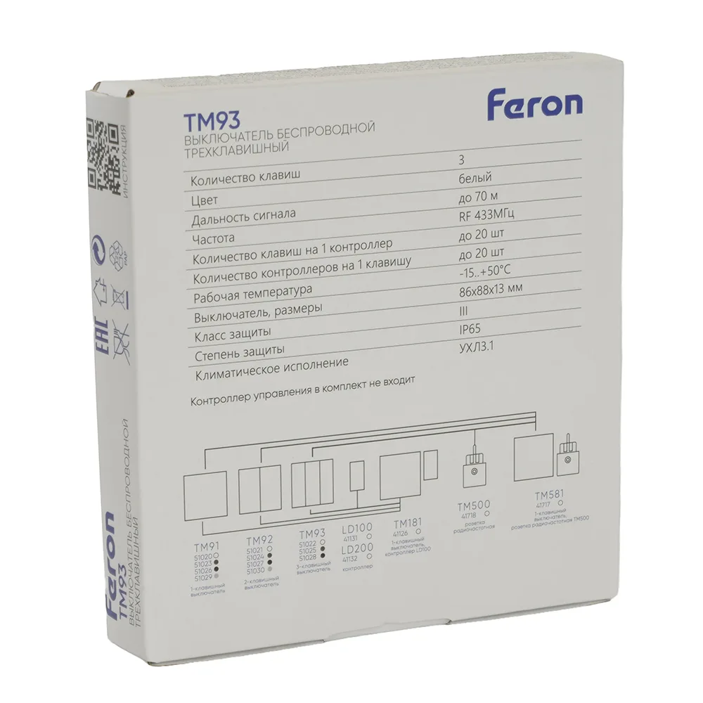 FERON Выключатель беспроводной TM93 SMART, 7мВт, IP65, трехклавишный, графит 51025 FERON Выключатель беспроводной TM93 SMART, 7мВт, IP65, трехклавишный, графит 51025