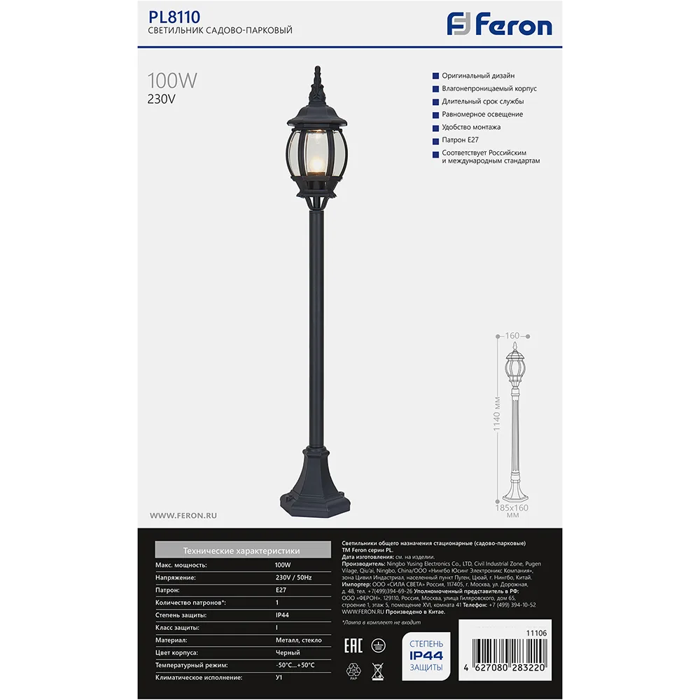 FERON Светильник садово-парковый 8110/PL8110 столб 100W E27 230V, черный 11106 FERON Светильник садово-парковый 8110/PL8110 столб 100W E27 230V, черный 11106