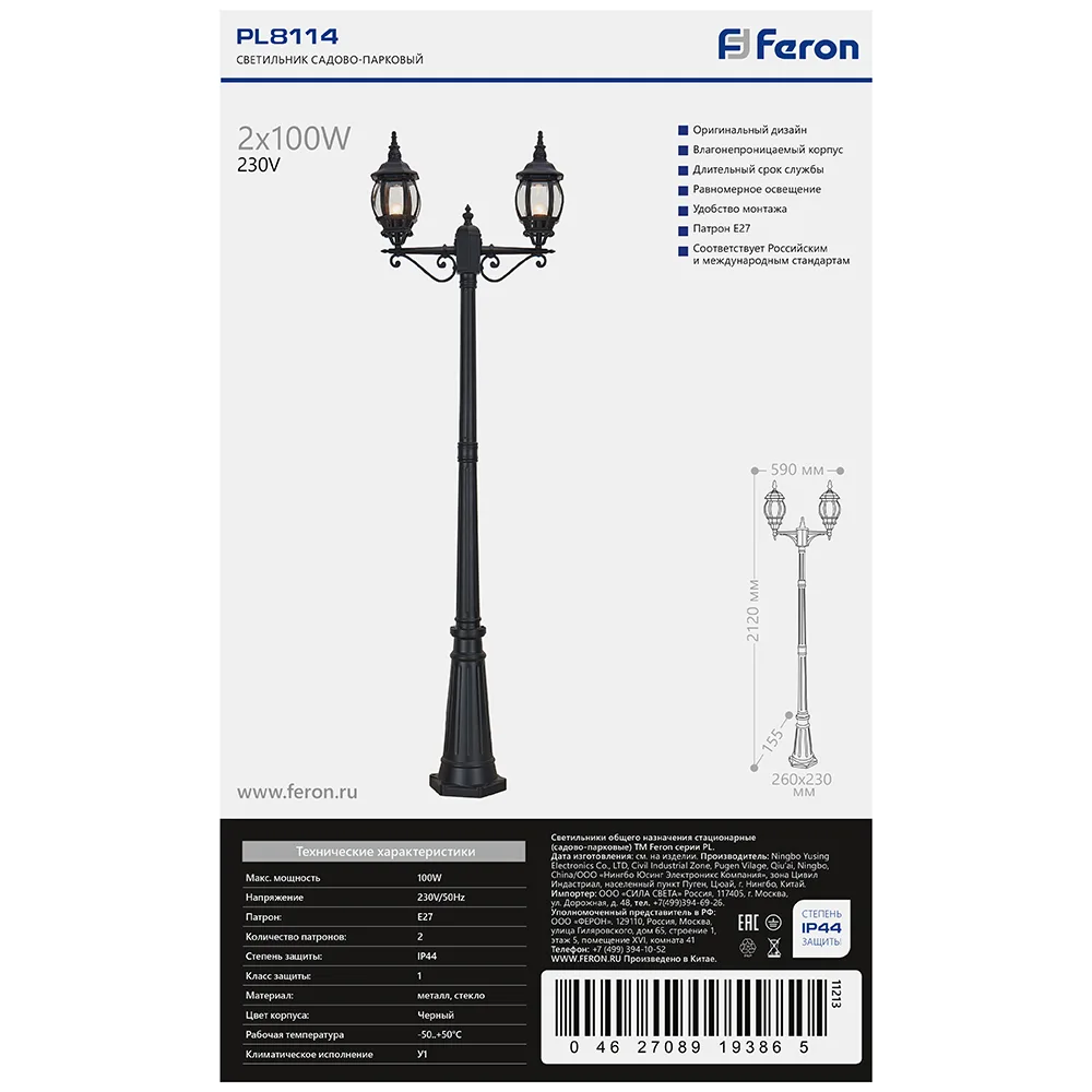 FERON Светильник садово-парковый 8114/PL8114 столб 2*100W E27 230V, черный 11213 FERON Светильник садово-парковый 8114/PL8114 столб 2*100W E27 230V, черный 11213