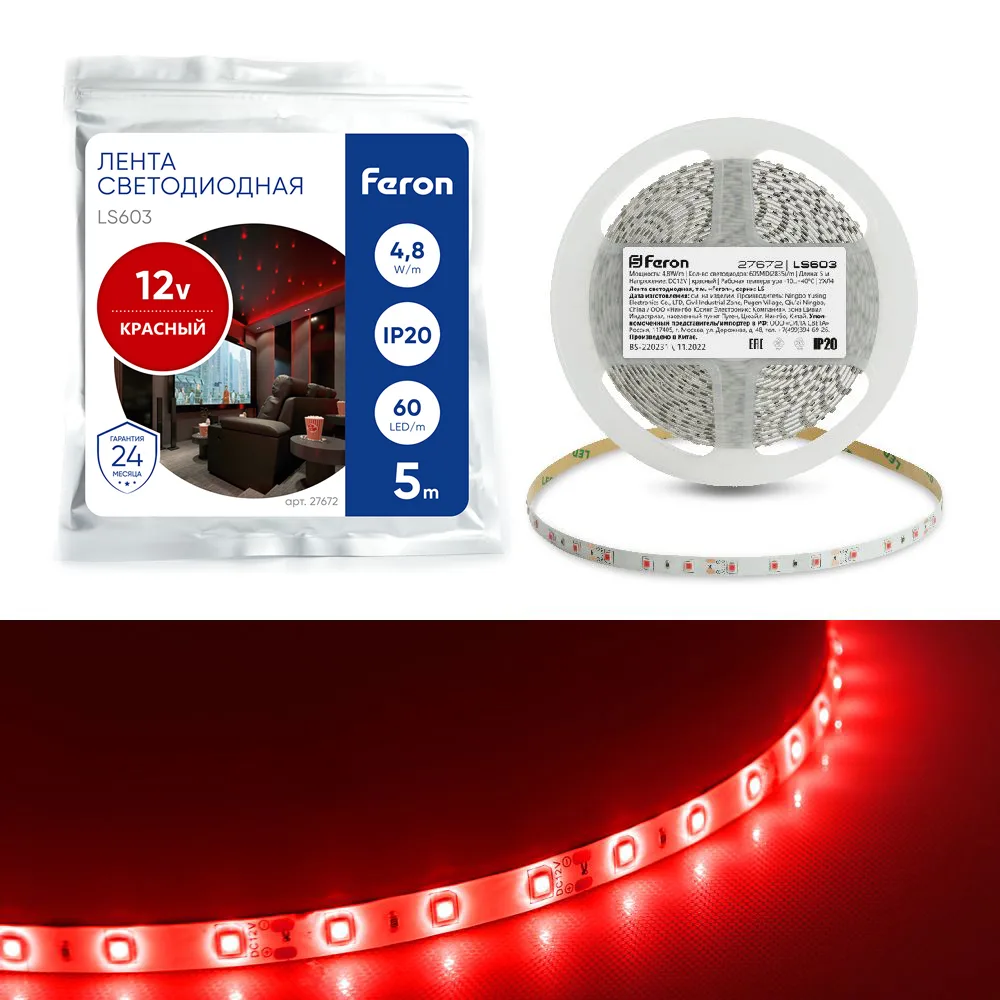 FERON Светодиодная LED лента LS603, 60SMD(2835)/m 4.8W/m 12V 5m красный Артикул 27672 FERON Светодиодная LED лента LS603, 60SMD(2835)/m 4.8W/m 12V 5m красный Артикул 27672