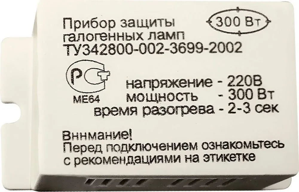 FERON Блок защиты для галогенных ламп 150W 230V, PRO11 FERON Блок защиты для галогенных ламп 150W 230V, PRO11