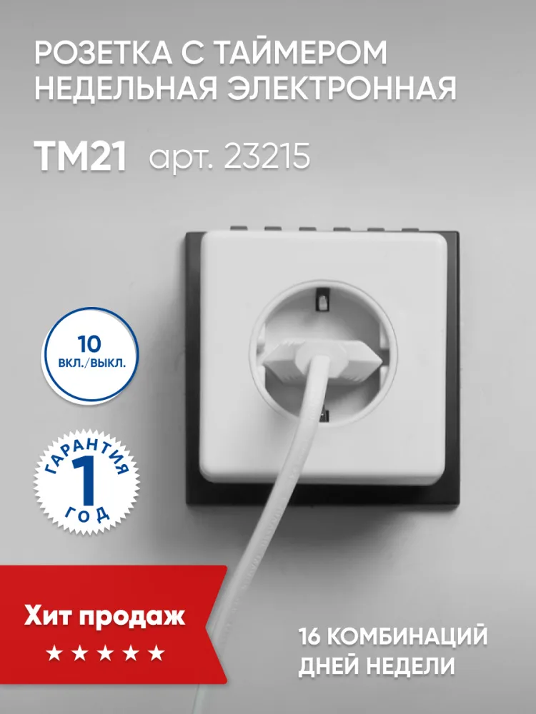 Розетка с таймером FERON TM21 недельная электронная мощность 3500W/16A