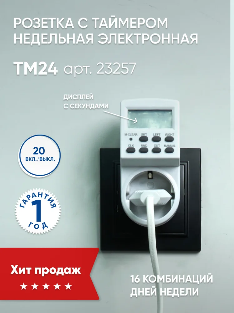 Розетка с таймером FERON TM24 недельная электронная мощность 3500W/16A