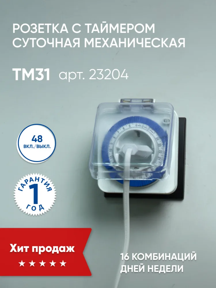FERON Розетка с таймером TM31 суточная мощность 3500W/16A IP44 FERON Розетка с таймером TM31 суточная мощность 3500W/16A IP44