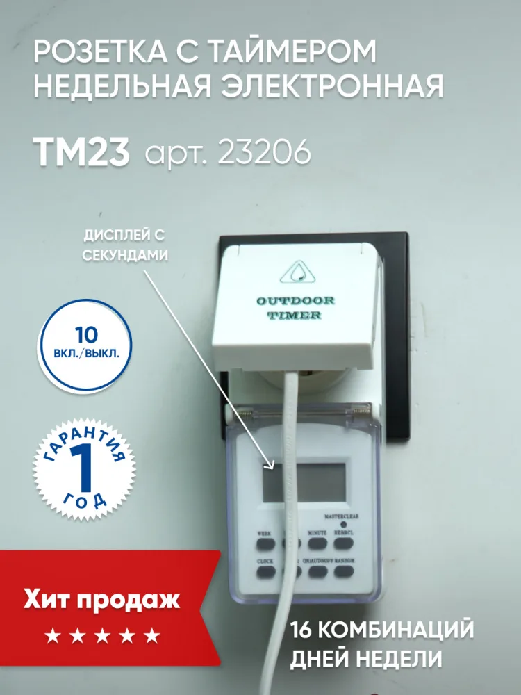 Розетка с таймером FERON TM23 недельная электронная мощность 3500W/16A IP44