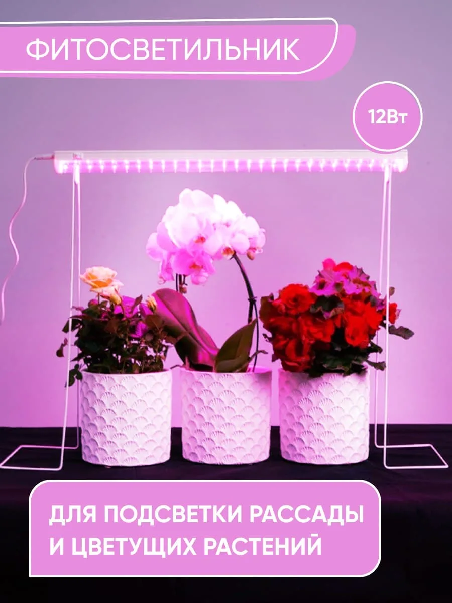 FERON Светодиодный светильник для растений 8W, пластик, IP40, AL7000 28926 FERON Светодиодный светильник для растений 8W, пластик, IP40, AL7000 28926