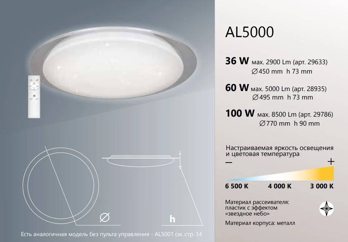 FERON Светодиодный управляемый светильник накладной AL5000 тарелка 60W 3000К-6500K белый с кантом 28935 FERON Светодиодный управляемый светильник накладной AL5000 тарелка 60W 3000К-6500K белый с кантом 28935