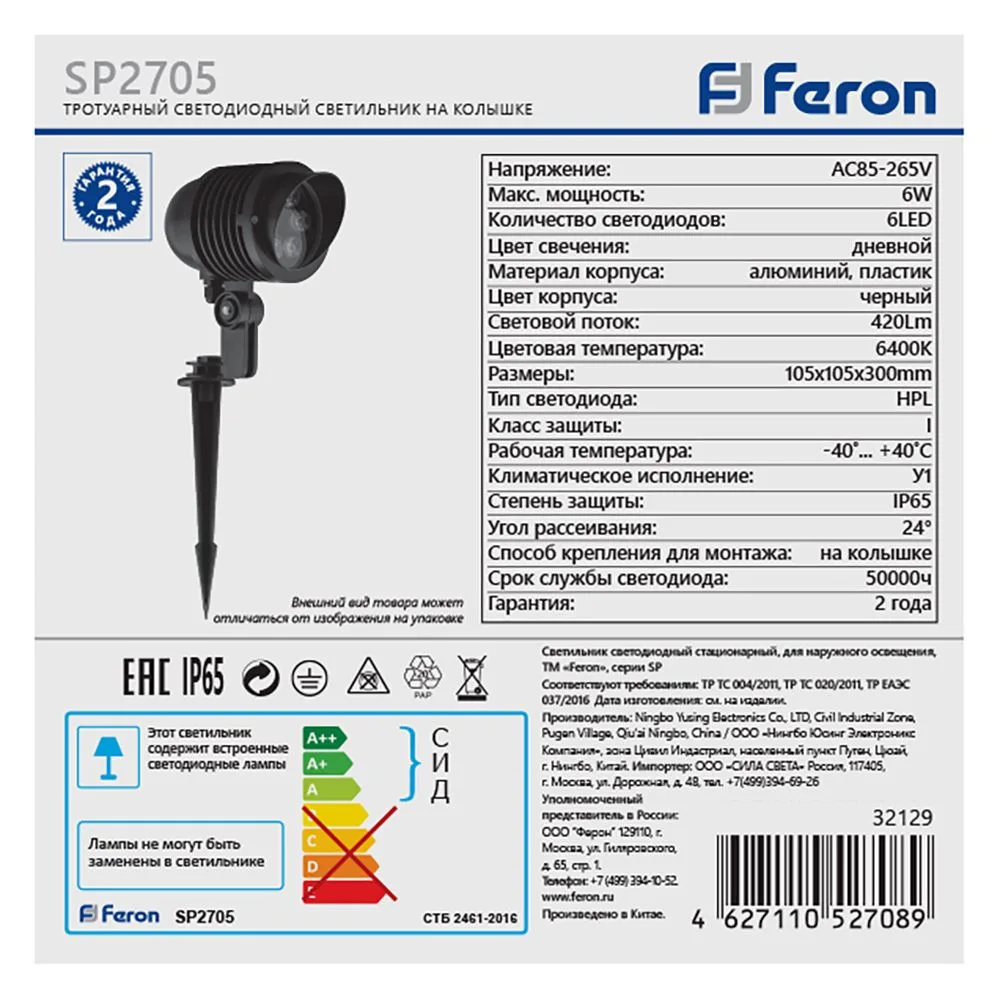 FERON Светодиодный светильник тротуарный (грунтовый) SP2705 6W 6400К 85-265V IP65 32129 FERON Светодиодный светильник тротуарный (грунтовый) SP2705 6W 6400К 85-265V IP65 32129