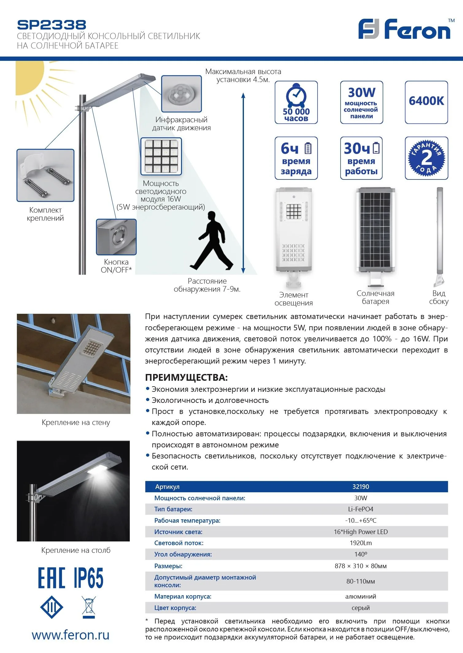 FERON Светодиодный уличный фонарь консольный на солнечной батарее SP2338 16W 6400K с датчиком движения, серый 32190 FERON Светодиодный уличный фонарь консольный на солнечной батарее SP2338 16W 6400K с датчиком движения, серый 32190