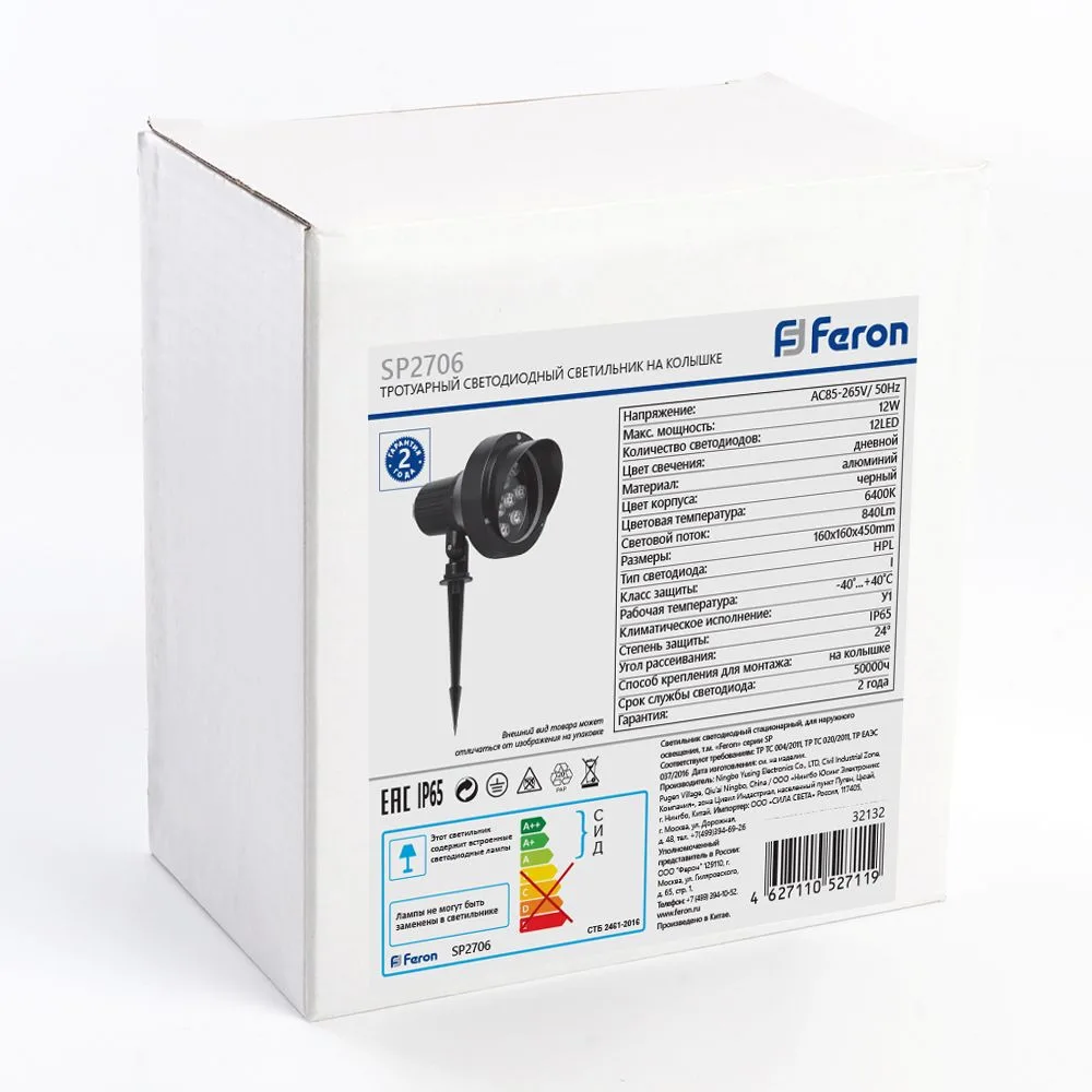 FERON Светодиодный светильник тротуарный (грунтовый) SP2706 12W 6400К 85-265V IP65 32132 FERON Светодиодный светильник тротуарный (грунтовый) SP2706 12W 6400К 85-265V IP65 32132