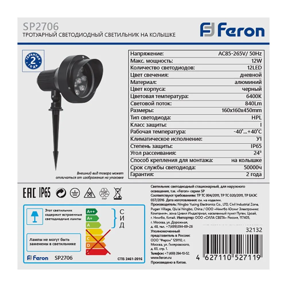 FERON Светодиодный светильник тротуарный (грунтовый) SP2706 12W 6400К 85-265V IP65 32132 FERON Светодиодный светильник тротуарный (грунтовый) SP2706 12W 6400К 85-265V IP65 32132