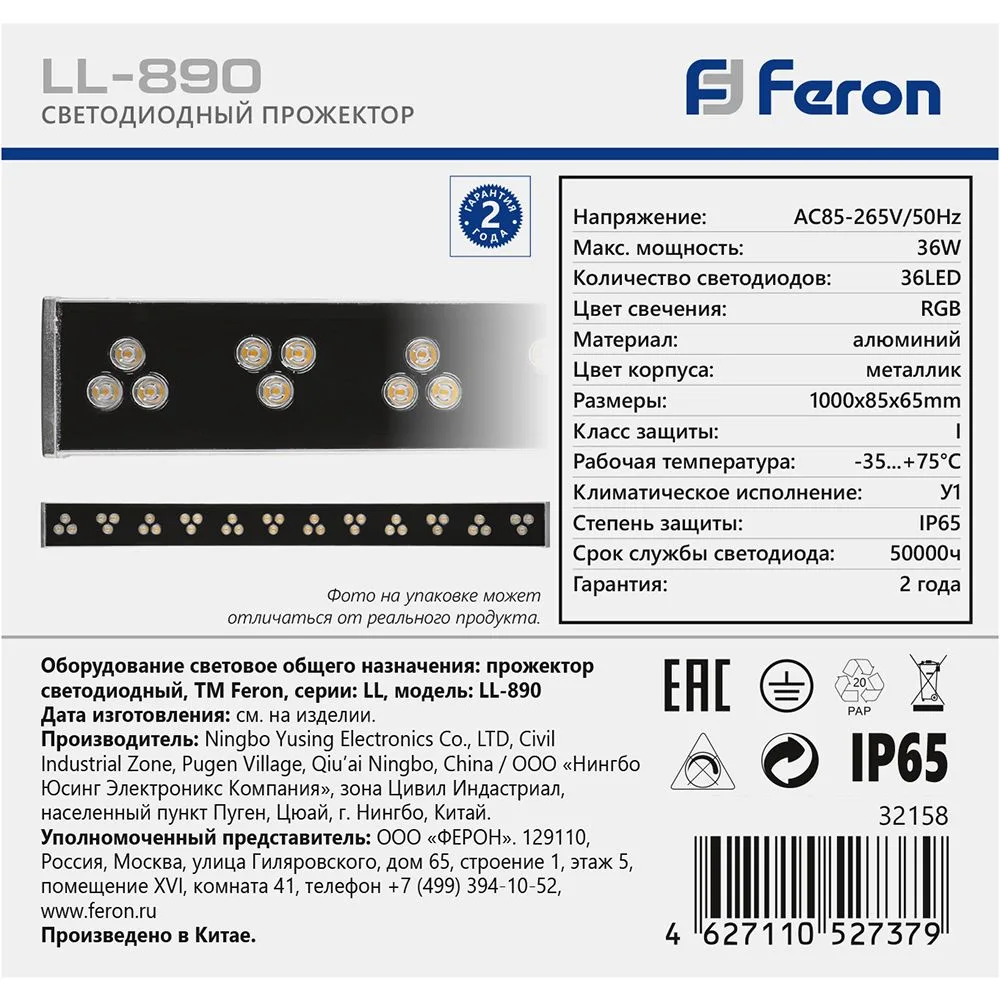 FERON Светодиодный линейный прожектор LL-890 36W RGB 85-265V IP65 32158 FERON Светодиодный линейный прожектор LL-890 36W RGB 85-265V IP65 32158