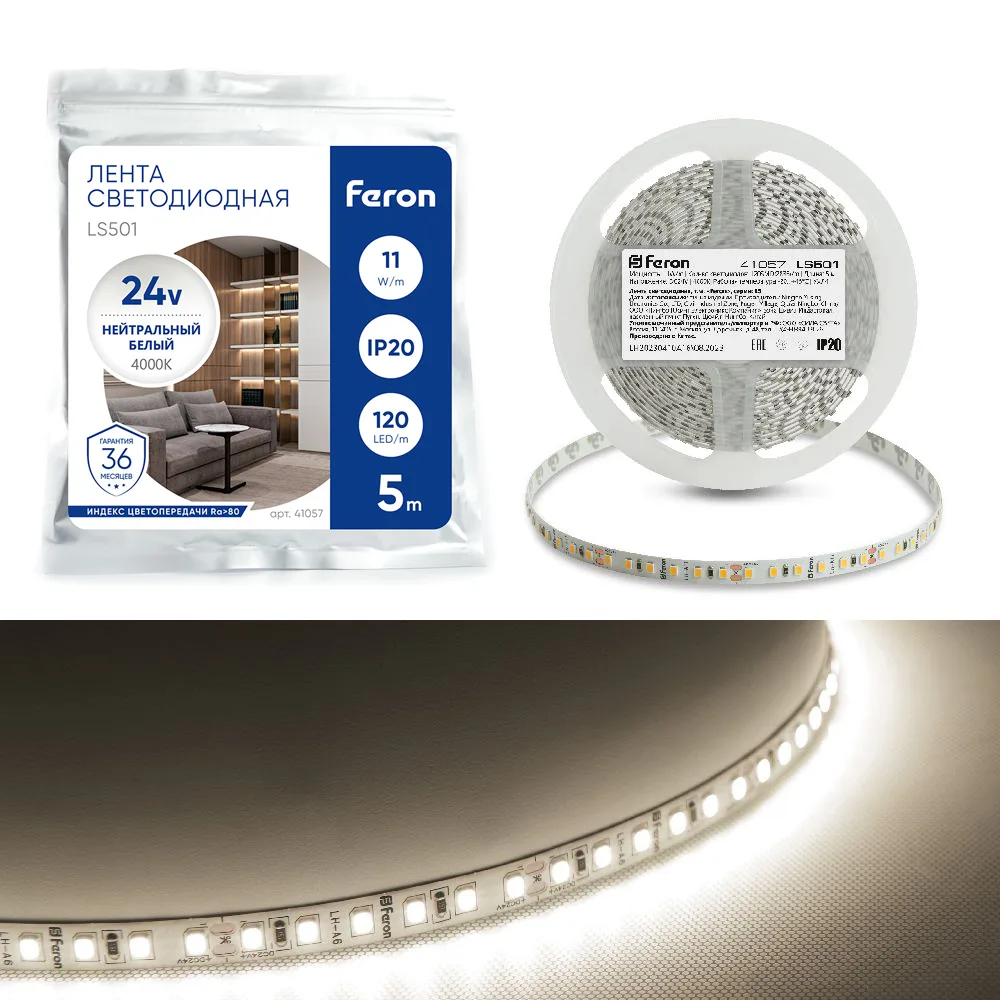 Светодиодная LED лента FERON LS501, 120SMD(2835)/м 11Вт/м 24V 5000*8*1.22мм 4000К IP20