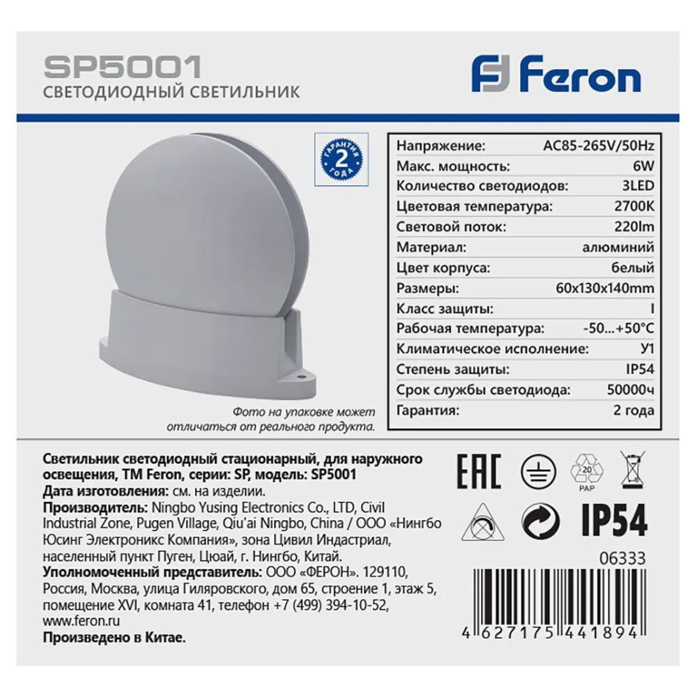 FERON Светодиодный светильник для архитектурной подсветки SP5001 85-265V, 6W, 2700К, IP54 06333 FERON Светодиодный светильник для архитектурной подсветки SP5001 85-265V, 6W, 2700К, IP54 06333