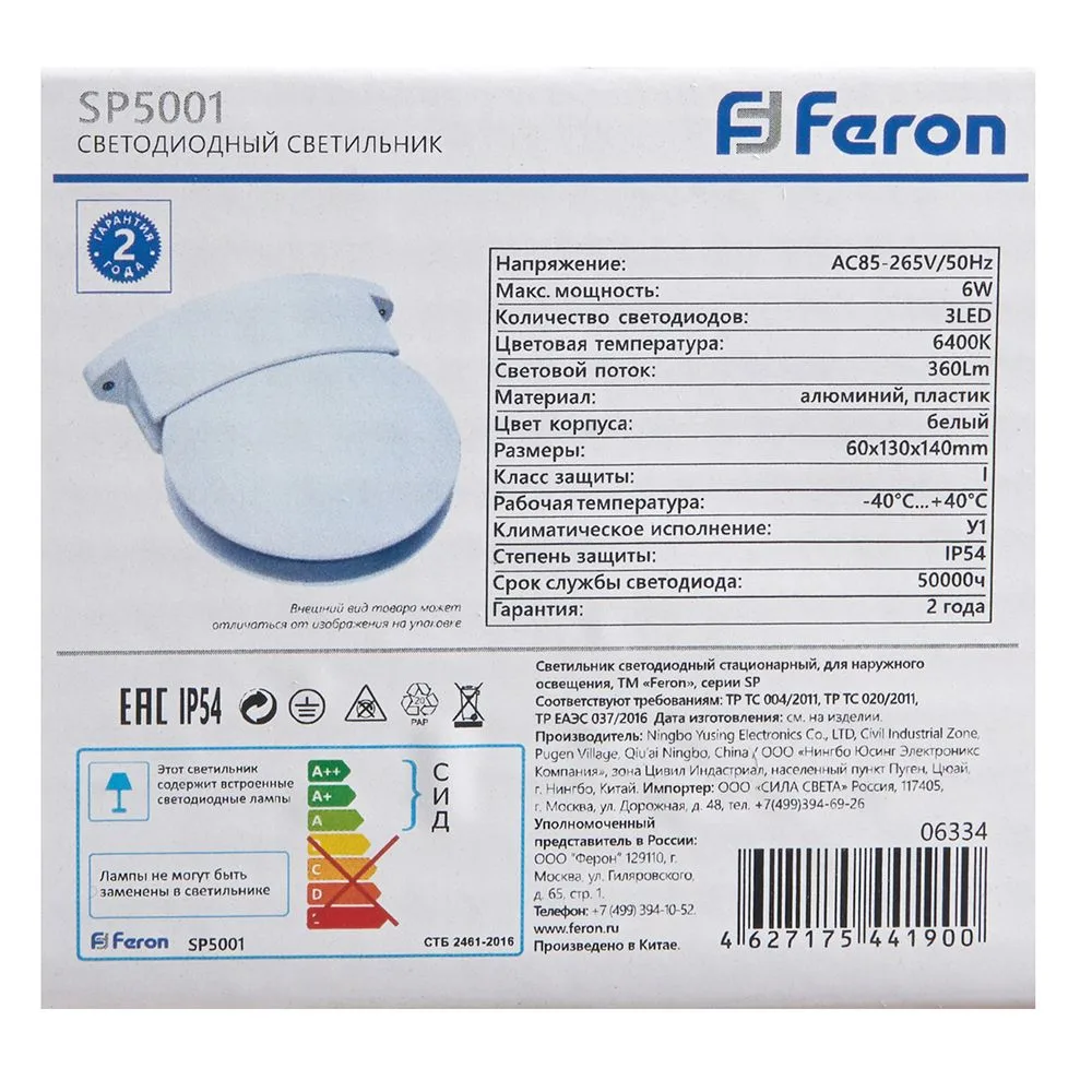FERON Светодиодный светильник для архитектурной подсветки SP5001 85-265V, 6W, 6400К, IP54 06334 FERON Светодиодный светильник для архитектурной подсветки SP5001 85-265V, 6W, 6400К, IP54 06334