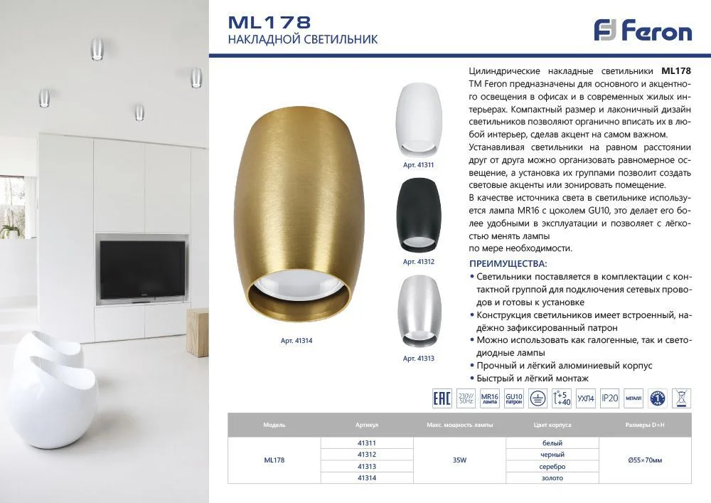 FERON Светильник потолочный ML178 MR16 GU10 35W 230V, белый 41311 FERON Светильник потолочный ML178 MR16 GU10 35W 230V, белый 41311