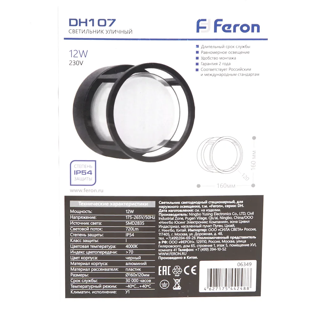 FERON Светильник уличный светодиодный DH107, 12W, 720Lm, 4000K, черный 06349 FERON Светильник уличный светодиодный DH107, 12W, 720Lm, 4000K, черный 06349