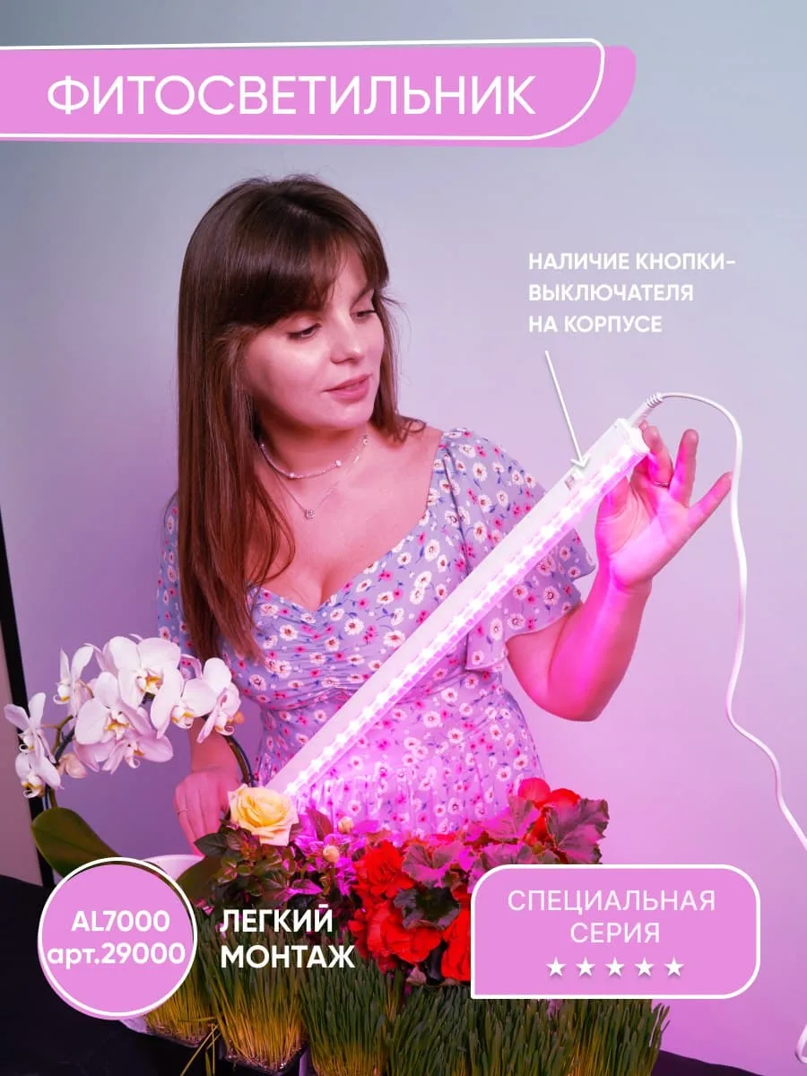 FERON Светодиодный светильник для растений спектр фотосинтез (красно-синий) 12W, пластик, IP40, AL7000 29000 FERON Светодиодный светильник для растений спектр фотосинтез (красно-синий) 12W, пластик, IP40, AL7000 29000