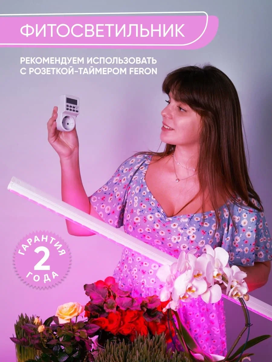 FERON Светодиодный светильник для растений спектр фотосинтез (красно-синий) 12W, пластик, IP40, AL7000 29000 FERON Светодиодный светильник для растений спектр фотосинтез (красно-синий) 12W, пластик, IP40, AL7000 29000
