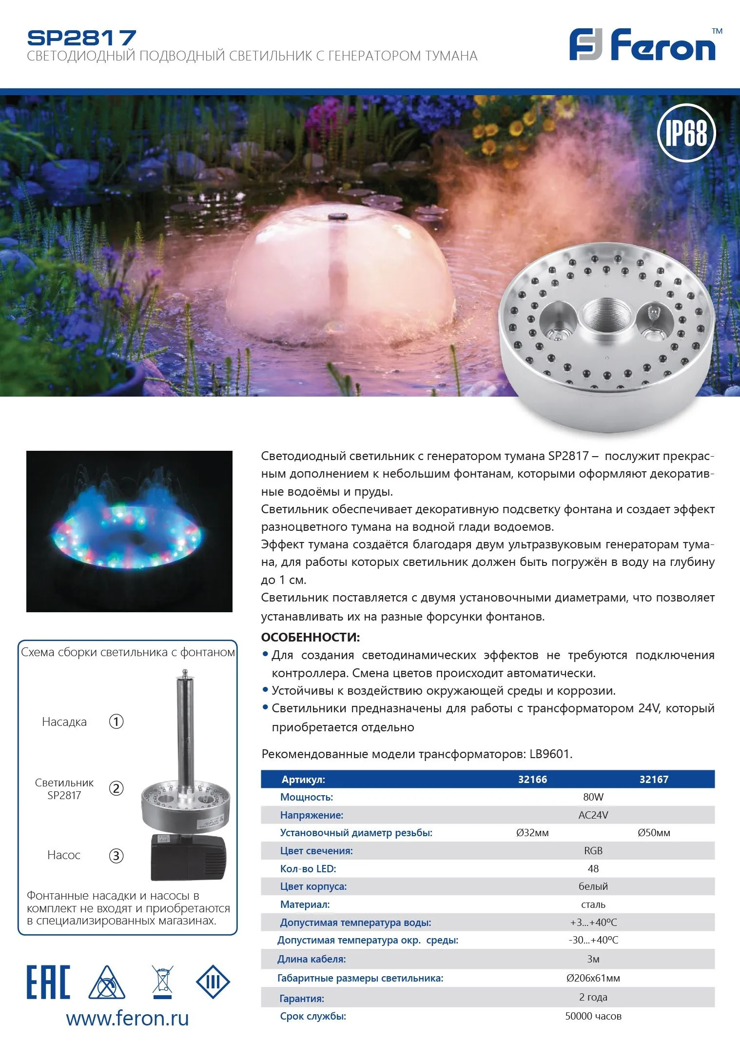 FERON Светодиодный светильник SP2817 80W RGB AC24V IP68 FERON Светодиодный светильник SP2817 80W RGB AC24V IP68