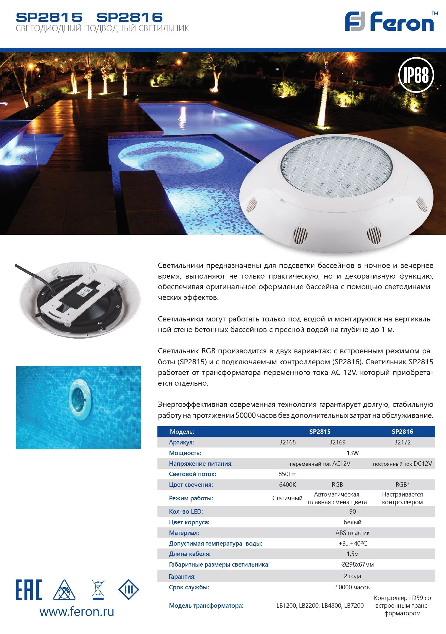 FERON Светодиодный светильник SP2815 13W 6400K AC12V IP68 32168 FERON Светодиодный светильник SP2815 13W 6400K AC12V IP68 32168