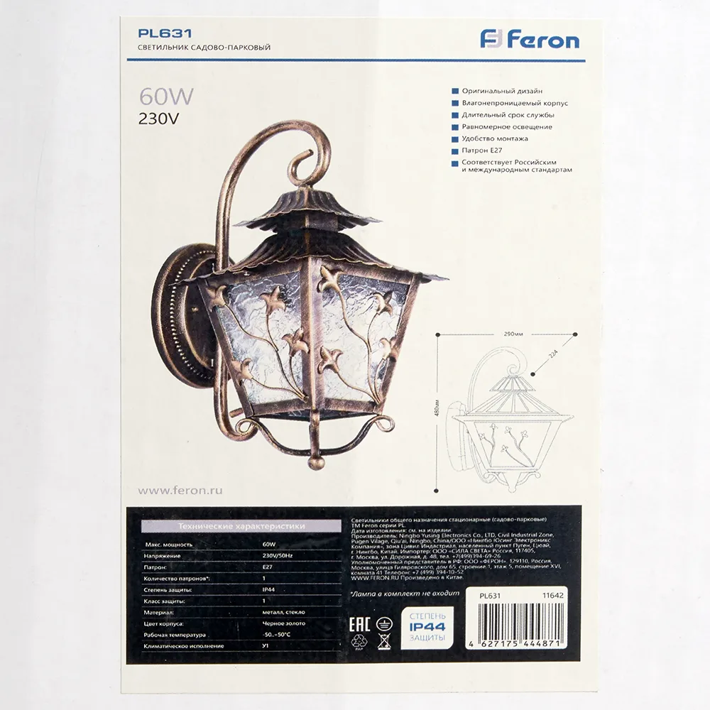 FERON Светильник садово-парковый PL631 на стену вниз 60W 230V E27, черное золото 11642 FERON Светильник садово-парковый PL631 на стену вниз 60W 230V E27, черное золото 11642