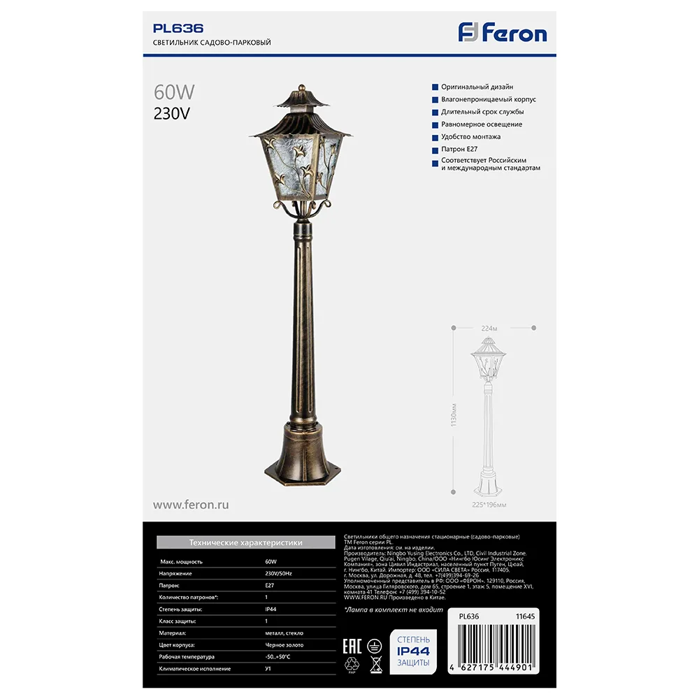 FERON Светильник садово-парковый PL636 столб 60W 230V E27, черное золото 11645 FERON Светильник садово-парковый PL636 столб 60W 230V E27, черное золото 11645