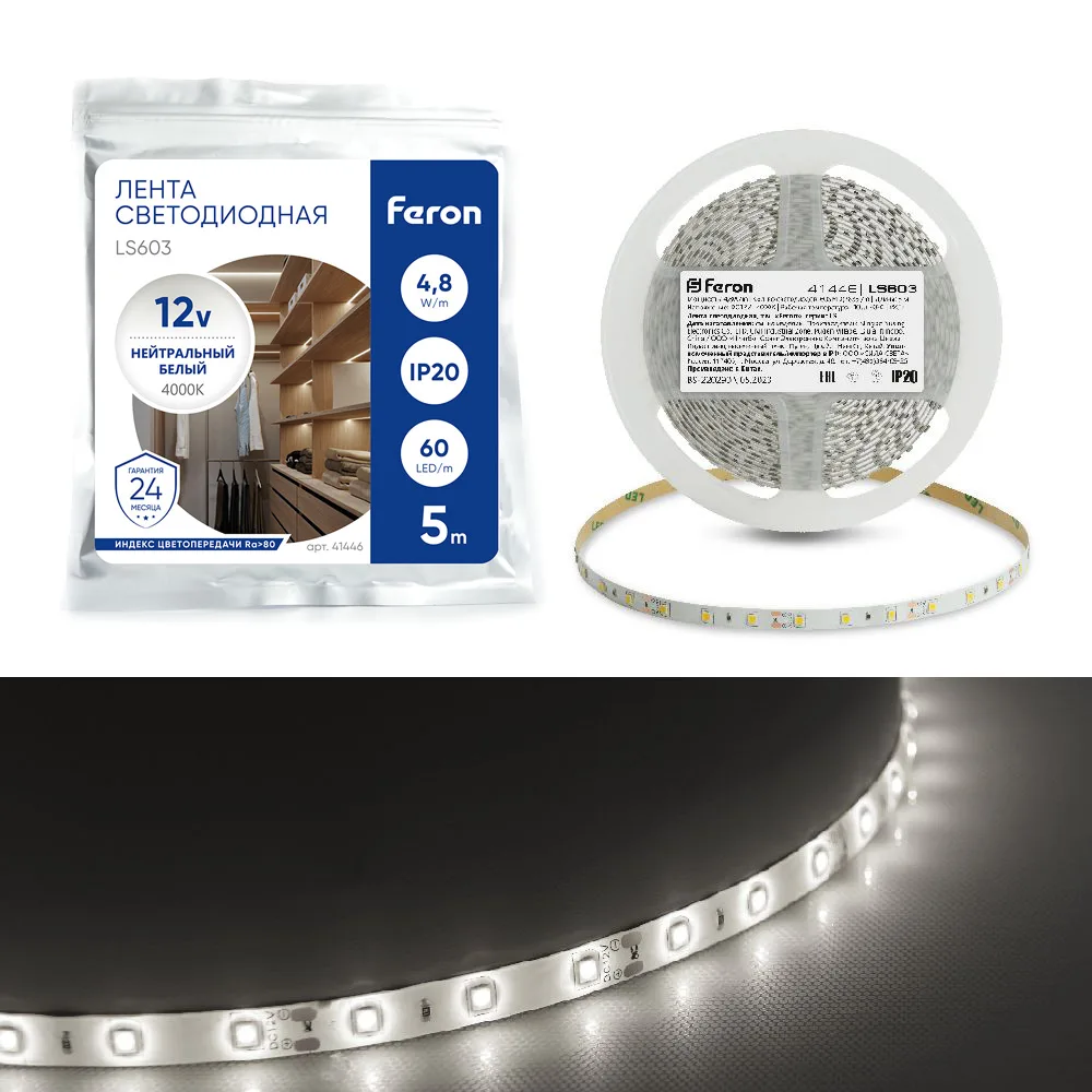 FERON Светодиодная LED лента LS603, 60SMD(2835)/m 4.8W/m 12V 5m 4000К Артикул 41446 FERON Светодиодная LED лента LS603, 60SMD(2835)/m 4.8W/m 12V 5m 4000К Артикул 41446