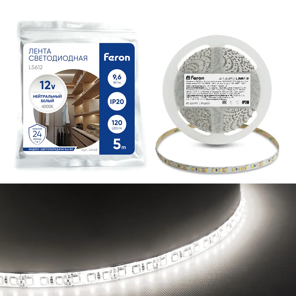 FERON Светодиодная LED лента LS612, 120SMD(2835)/m 9.6W/m 12V 5m 4000К Артикул 41448 FERON Светодиодная LED лента LS612, 120SMD(2835)/m 9.6W/m 12V 5m 4000К Артикул 41448