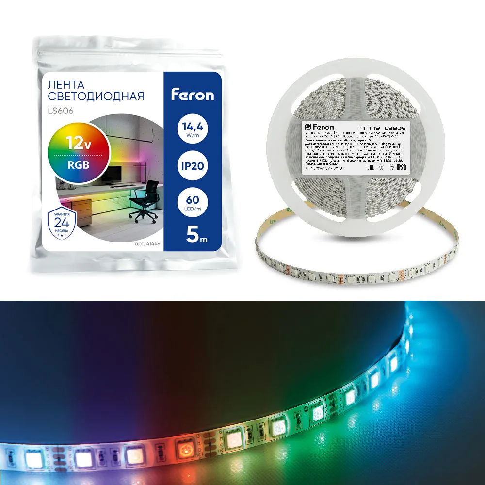 Светодиодная LED лента FERON LS606, 60SMD(5050)/m 14,4W/m 12V 5m RGB Артикул 41449