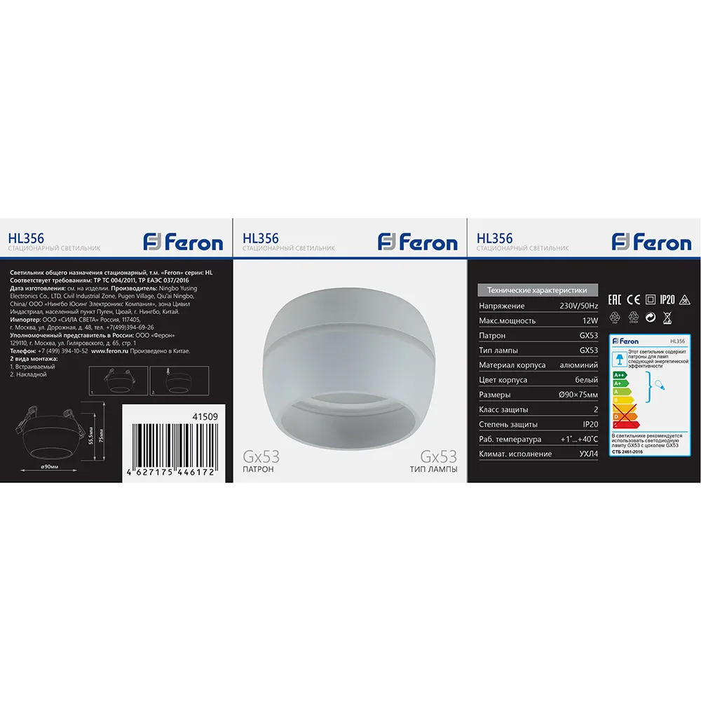 FERON Светильник потолочный HL356 12W, 230V, GX53, белый 41509 FERON Светильник потолочный HL356 12W, 230V, GX53, белый 41509