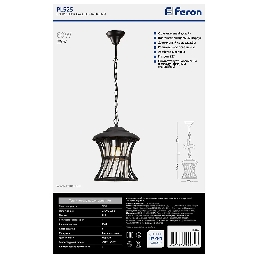 FERON Светильник садово-парковый PL525 на цепочке 60W E27 230V, черный 11620 FERON Светильник садово-парковый PL525 на цепочке 60W E27 230V, черный 11620
