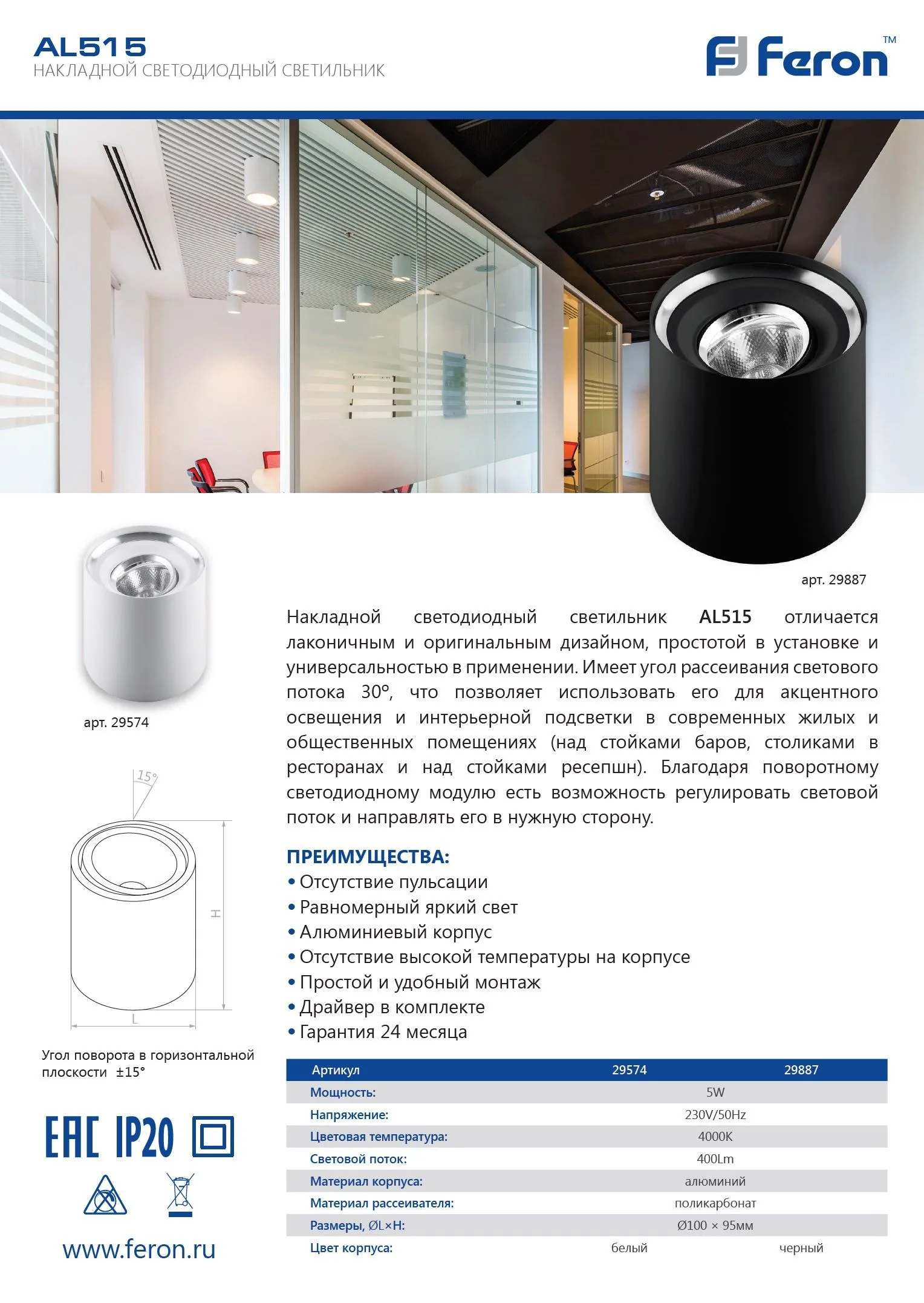 FERON Светодиодный светильник AL515 накладной 5W 4000K белый поворотный FERON Светодиодный светильник AL515 накладной 5W 4000K белый поворотный