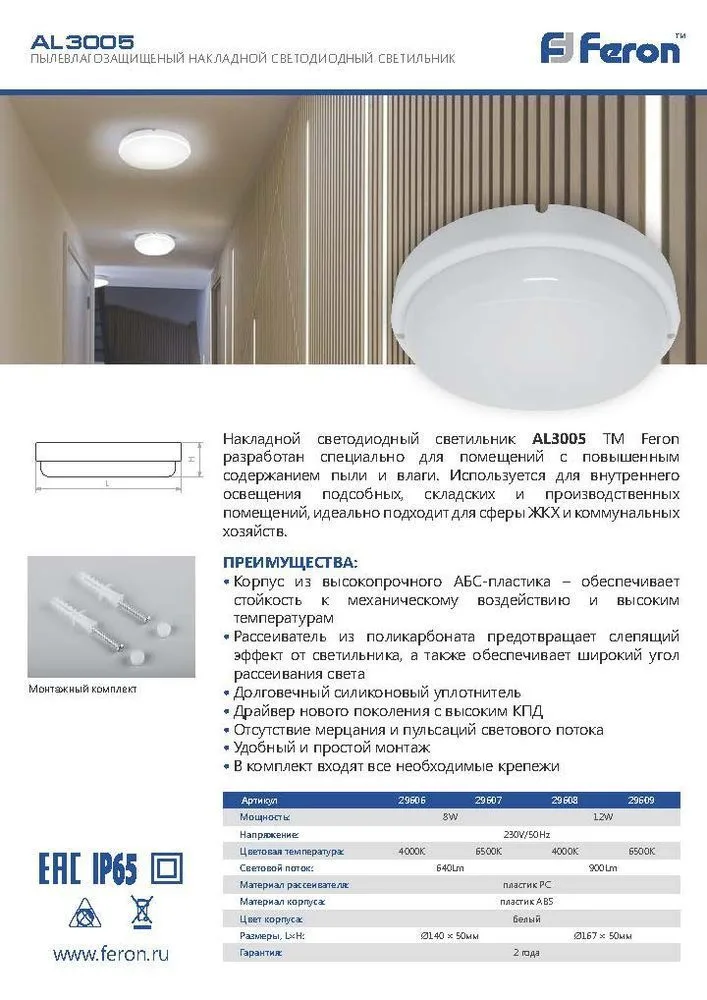 FERON Светильник светодиодный пылевлагозащищённый AL3005 в пластиковом корпусе 12W 4000K 220V IP65 белый 29608 FERON Светильник светодиодный пылевлагозащищённый AL3005 в пластиковом корпусе 12W 4000K 220V IP65 белый 29608