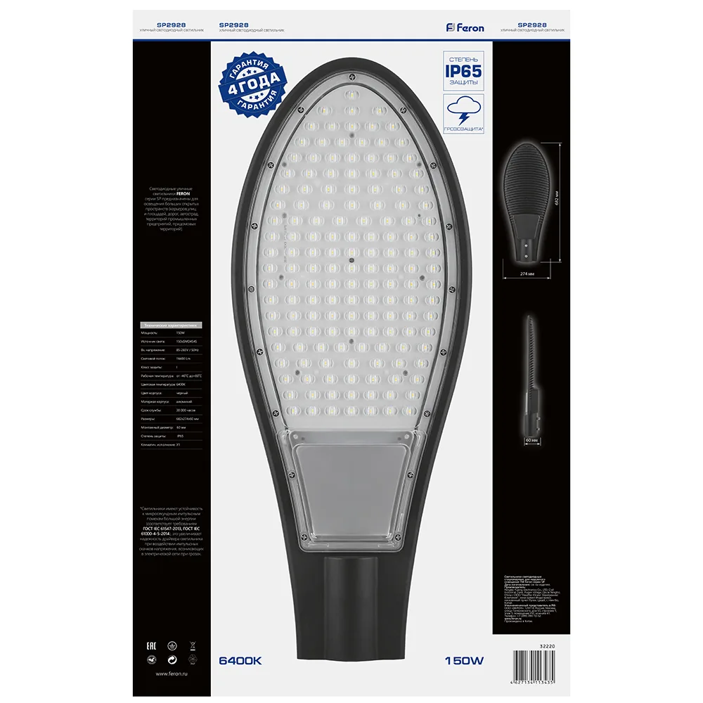 FERON Светодиодный уличный консольный светильник SP2928 150W 6400K 230V, черный 32220 FERON Светодиодный уличный консольный светильник SP2928 150W 6400K 230V, черный 32220