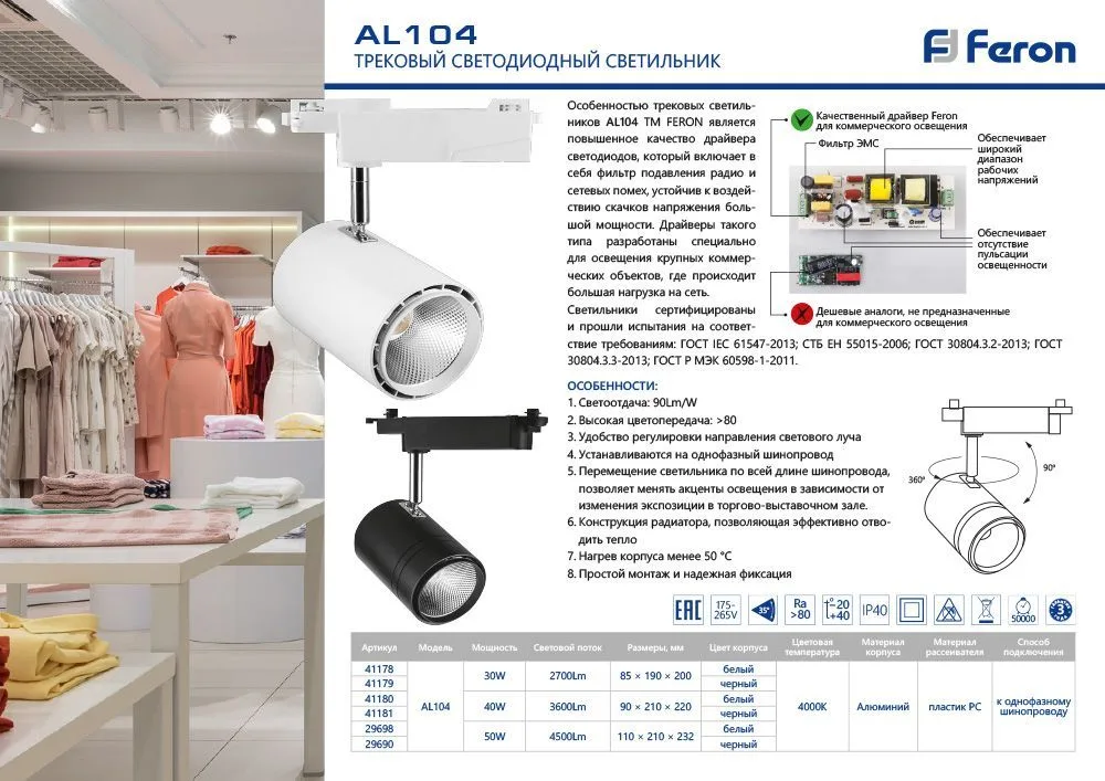 FERON Светодиодный светильник AL104 трековый однофазный на шинопровод 50W 4000K, 35 градусов, черный Артикул 29690 FERON Светодиодный светильник AL104 трековый однофазный на шинопровод 50W 4000K, 35 градусов, черный Артикул 29690