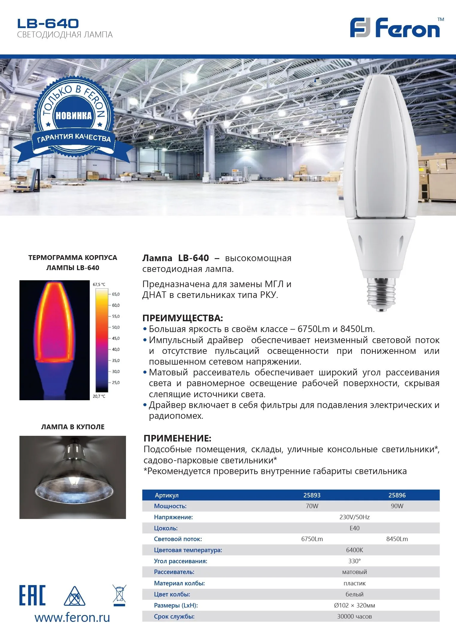FERON Лампа светодиодная LB-640 E40 90W 6400K 25896 FERON Лампа светодиодная LB-640 E40 90W 6400K 25896