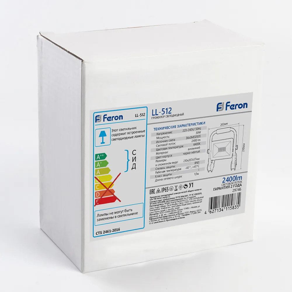 FERON Светодиодный прожектор LL-512 переносной 30W, 6400K, IP65 FERON Светодиодный прожектор LL-512 переносной 30W, 6400K, IP65