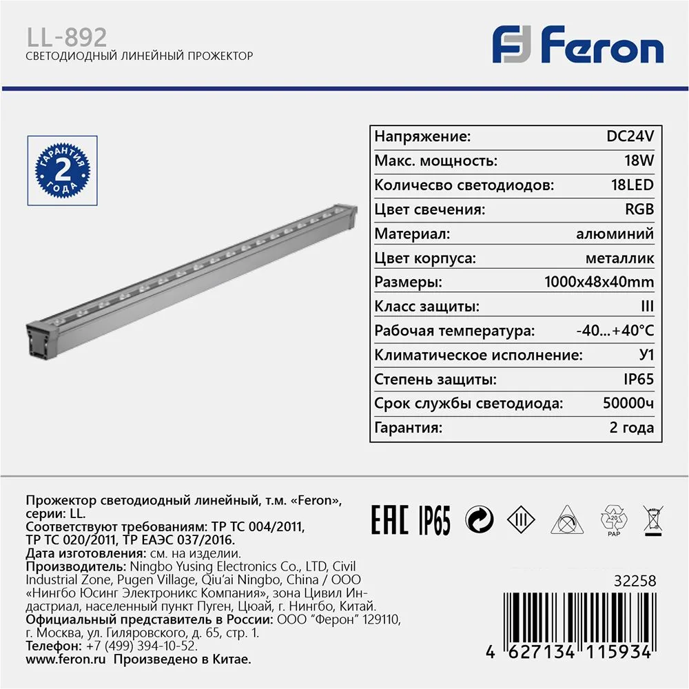 FERON Светодиодный линейный прожектор для подсветки стен с DMX LL-892 18W RGB DC24V IP65 32258 FERON Светодиодный линейный прожектор для подсветки стен с DMX LL-892 18W RGB DC24V IP65 32258