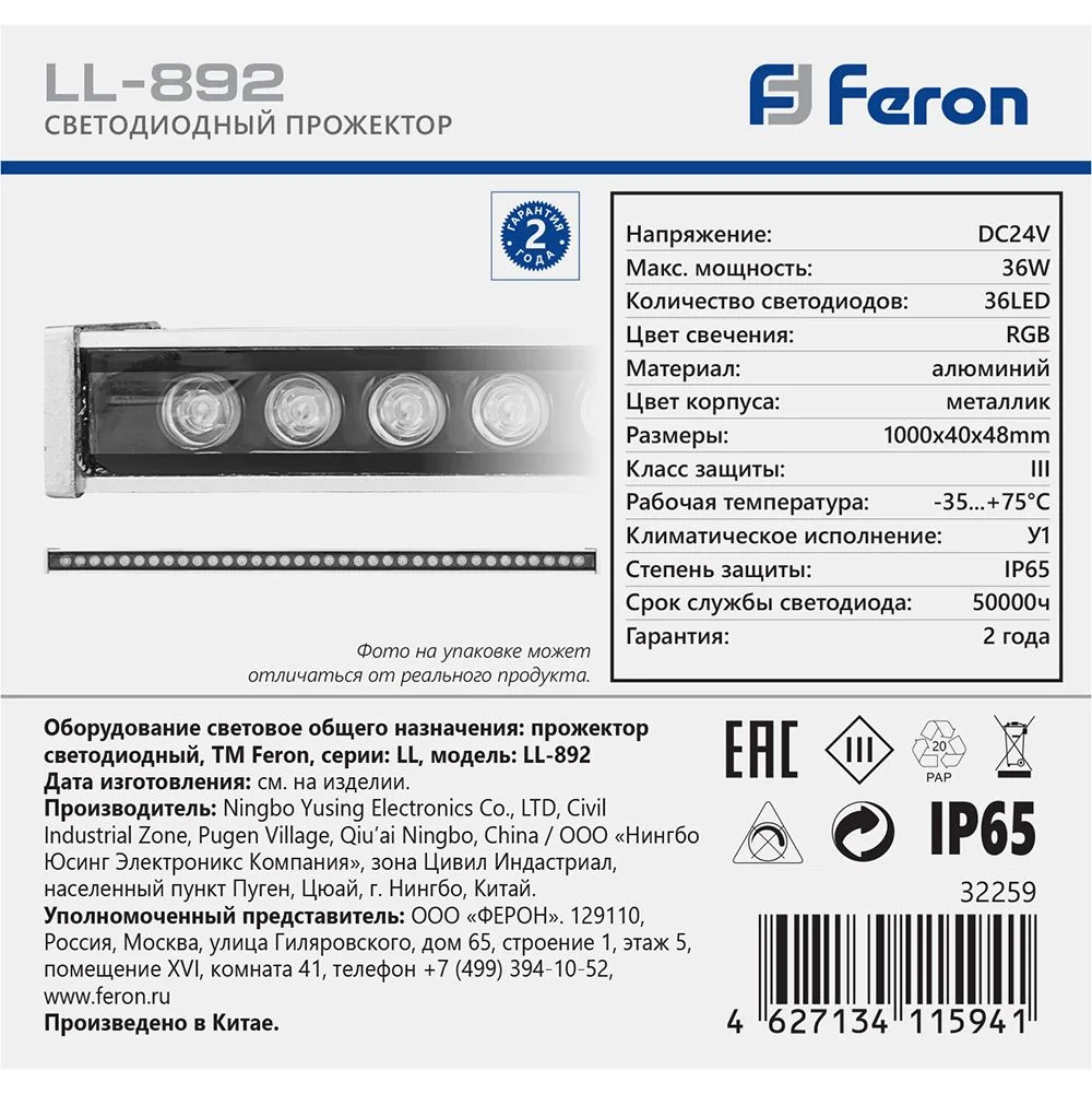 FERON Светодиодный линейный прожектор для подсветки стен с DMX LL-892 36W RGB DC24V IP65 32259 FERON Светодиодный линейный прожектор для подсветки стен с DMX LL-892 36W RGB DC24V IP65 32259