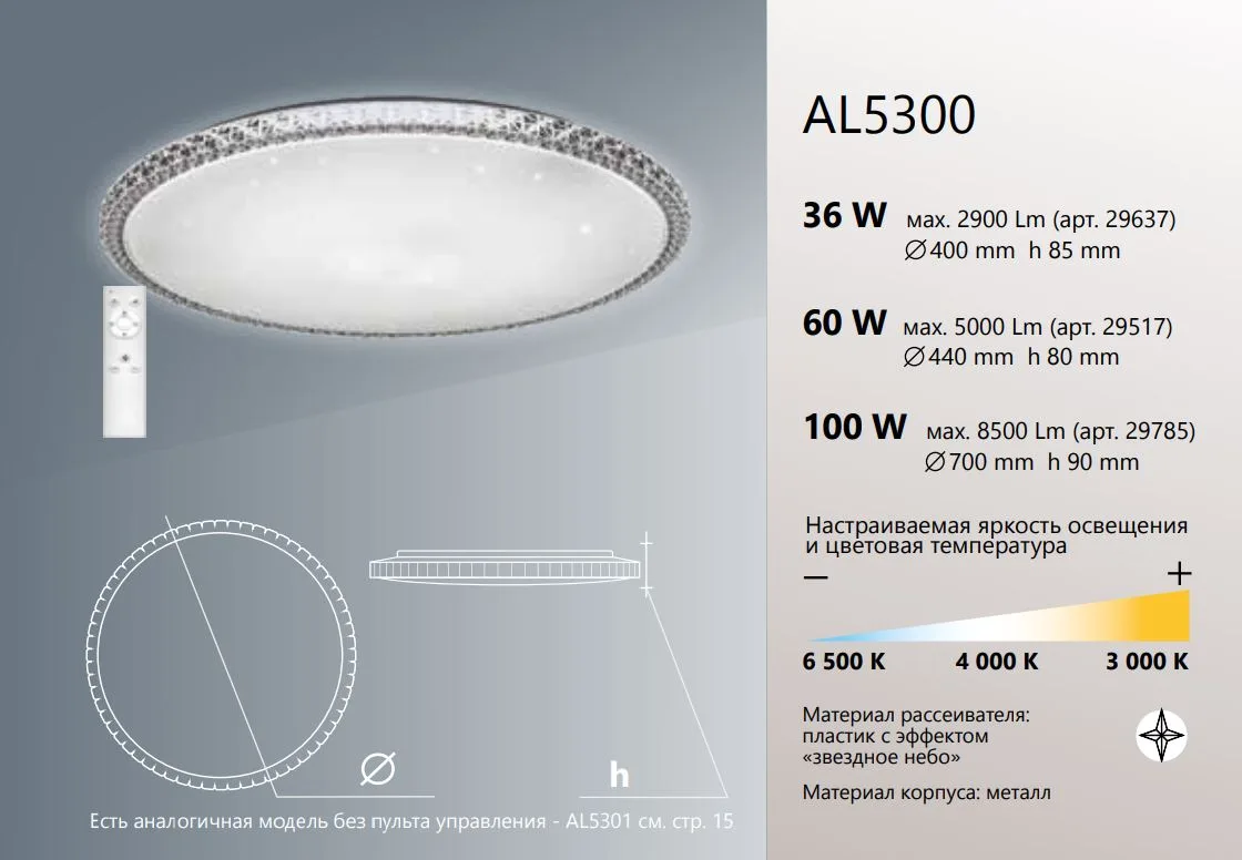 FERON Светодиодный управляемый светильник накладной AL5300 BRILLIANT тарелка 100W 3000К-6000K белый 29785 FERON Светодиодный управляемый светильник накладной AL5300 BRILLIANT тарелка 100W 3000К-6000K белый 29785